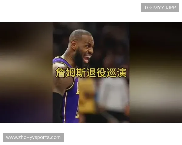 美媒称签下詹姆斯等于举办退役巡演球队更像致敬传奇舞台